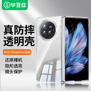  Biaze/毕亚兹 全包防摔 手机壳