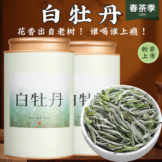 春秋农哥白牡丹白茶特级2025新茶福鼎白茶散茶花香明前嫩芽茶叶自己喝 【白牡丹嫩芽尝鲜装】 *1罐