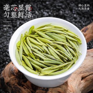 春秋农哥白牡丹白茶特级2025新茶福鼎白茶散茶花香明前嫩芽茶叶自己喝 【白牡丹嫩芽尝鲜装】 *1罐