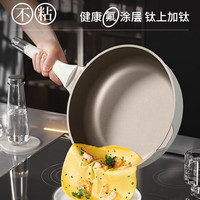 Gravenberch德国有钛平底锅不粘锅耐磨少油烟电磁燃气灶通用无涂层晶钻钛煎锅 28cm晶钻钛煎锅白色 28cm