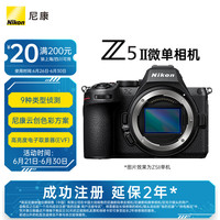 尼康 Z5II 全画幅微单 防抖 自动识别