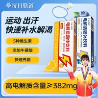 每日膳道 电解质冲剂粉 便携装 固体饮料