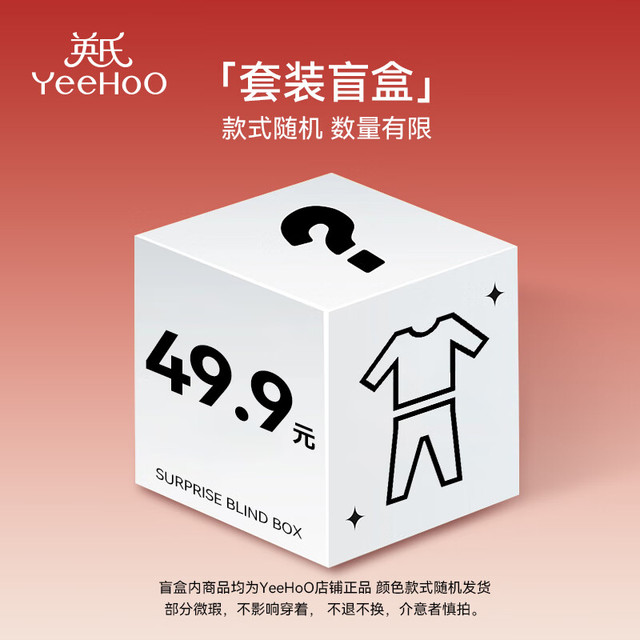 英氏 儿童家居服套装 盲盒