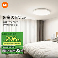 小米 Xiaomi 米家吸顶灯450 45w护眼卧室灯具语音声控智能控制HomeKit