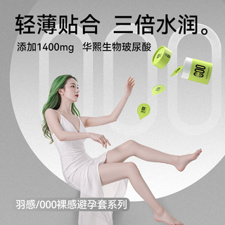  羽感 玻尿酸超润薄 避孕套  10只装 标准