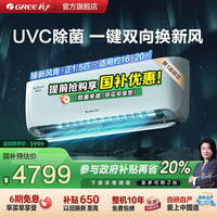 格力 GREE 新一级能效正1.5匹变频冷暖新风空调挂机臻新风青