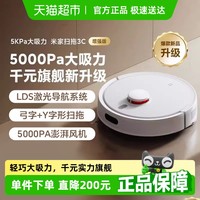 米家 MIJIA 3C 增强版 C103 扫拖机器人