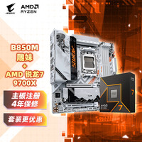 技嘉 主板CPU套装雕妹B850M AORUS ELITE WIFI7 ICE-P+AMD 锐龙 7 9700X处理器