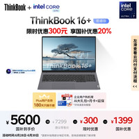 联想 Lenovo ThinkBook 16+ 2024款 Ultra版 16英寸 轻薄本 灰色
