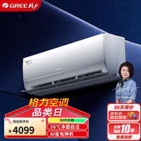 格力 GREE 1.5匹 京赏 一级能效 AI节能 净菌自洁 壁挂式空调挂机 KFR-35GW/(35598)FNhAd-B1(JDWIFI)