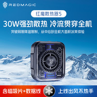 努比亚 红魔磁吸散热器4Pro 27W手机半导体散热背夹直播降温神器适用红魔9Pro+小米黑iqoo