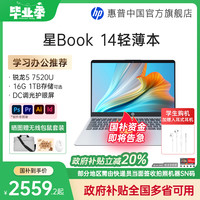 惠普 星Book 14/15锐龙 7000系R5/R7处理器笔记本电脑轻薄办公本惠普官方旗舰店