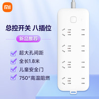 小米 Xiaomi 插线板8位总控版 1.8m