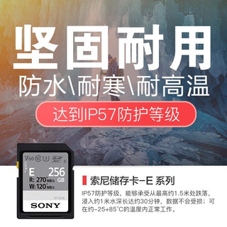 索尼（SONY）相机SD存储卡 佳能 尼康 松下 索尼微单\/单反相机内存卡 4K视频卡 256G 270MB/S 索尼SD卡  标配