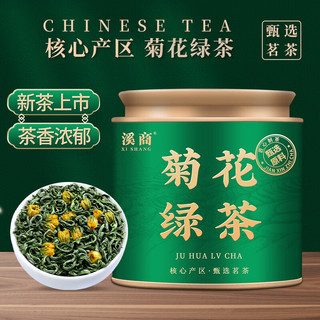 溪商【5A菊花绿茶】2025新茶碧螺春茶毛尖茶日照高山云雾茶叶浓香  菊花绿茶【一罐】