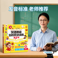 一年级汉语拼音拼读训练发声书幼小衔接启蒙学习字母表点读机