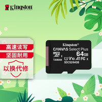 金士顿 microSDXC A1 UHS-I U3 TF存储卡 64GB