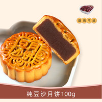 乐驰 广式大月饼 100g*1 散装