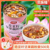 猫大婶 藕粉坚果羹奇亚籽纯罐装莲藕粉巴旦木早餐食品
