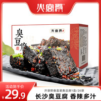 火宫殿 长沙臭豆腐即食26包盒装休闲零食小吃湖南特产油炸美食