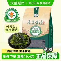 素养生活 福建有机嫩海带 40g