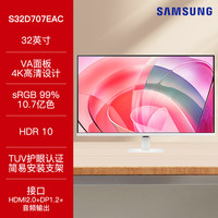 三星 SAMSUNG 32英寸4K设计电脑显示器大屏绘图白色高清TUV护眼S32D707EAC