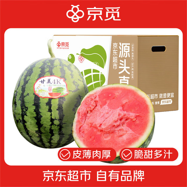 今日必买：京觅 陕西甘美4k西瓜 1粒净重7-9斤 薄皮脆甜多汁