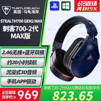 乌龟海岸 TURTLE BEACH STEALTH刺客700 2代MAX无线双模蓝牙游戏耳机头戴式