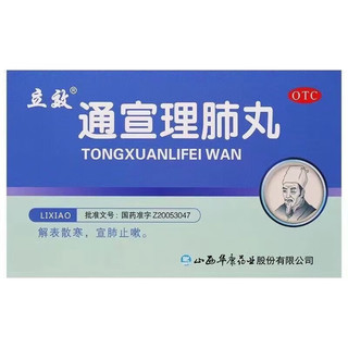 通宣理肺丸 1盒装