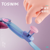 TOSWIM专业儿童泳镜游泳镜高清防雾防水男女孩护目镜泳帽游泳眼镜