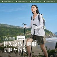 蕉下 AL11623 冰昀系列防晒服 女士户外披肩