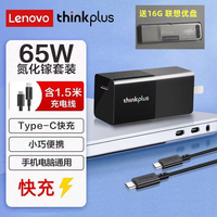 联想 Lenovo thinkpad Type-C 65W 20V 3.25A氮化镓便携电源适配器充电器 送16G优盘 65W 口红电源