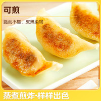 思念玉米猪肉蒸煎饺1kg 营养早餐煎饺锅贴加热即食蒸饺冷冻半成品