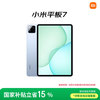 小米 Xiaomi 平板7 10.8英寸 HyperOS 2（3.2K、第三代骁龙7+、8GB、256GB、WiFi版、天际蓝）