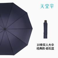 天堂伞 超大加大号双人抗风暴雨伞防风加固防晒折叠晴雨两用伞男女