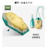 蕉下 Beneunder迷你便携防晒伞防紫外线遮阳伞小巧便携女晴雨两用折叠伞 冰镇甜瓜
