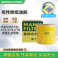 曼牌滤清器 曼牌(MANNFILTER)机油滤清器/机滤W7056