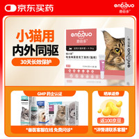恩倍多 驱虫药猫 体内外同驱 吡虫啉莫昔克丁滴剂（猫用）＞4-8kg单支装0.8ml
