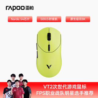  RAPOO/雷柏 双8K轻量化 无线游戏鼠标  VT2炽光黄【原相3398】