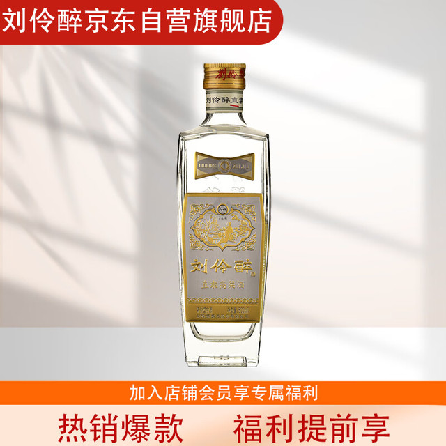 刘伶醉 60度 500ml 刘伶醉60度封坛一号高度浓香型白酒商务礼盒纯粮食固态法过年送礼