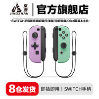 京盏 joy888 Joy-Con无线游戏手柄 紫绿（双马达）