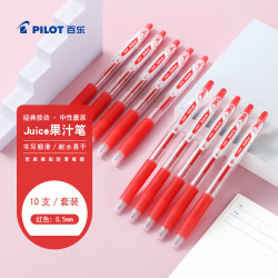 百乐 PILOT Juice彩色按动中性笔啫喱笔手账笔果汁笔 LJU-10EF-R 红色0.5mm10支装
