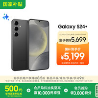 三星 SAMSUNG Galaxy S24+ 5G手机 12GB+512GB