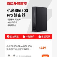 小米 Xiaomi RN02 BE6500 家用千兆无线路由器 Wi-Fi 7 黑色 单个装