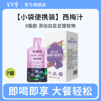 芊芊堂 西梅汁益生元果蔬纤维饮 1盒尝鲜装 30ml*7袋