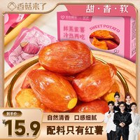 星派 FOTOSUNCY 原味自然甜冰烤小蜜薯低脂即食地瓜番薯解馋零食卡代餐轻食红薯干
