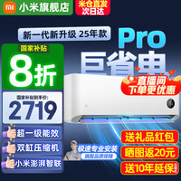 小米 Xiaomi MI）米家空调 变频冷暖家用卧室壁挂式自清洁舒适空调挂机 2匹 一级能效 巨省电Pro 25年款