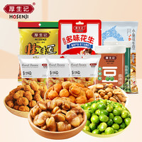 厚生记 hosenji 26.9元任选8件蚕豆青豆小鱼花生瓜子仁独立包装休闲零食