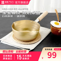 HOKURIKUALUMI 北陆 雪平锅 日式汤锅 16cm