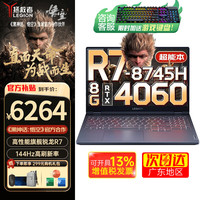 移动端、京东百亿补贴：联想 Lenovo 拯救者r9000p 2025款R9 TB16可选 R7-8745H 32G 1T固态丨R7000 2.5K超高清屏 可选RTX5060